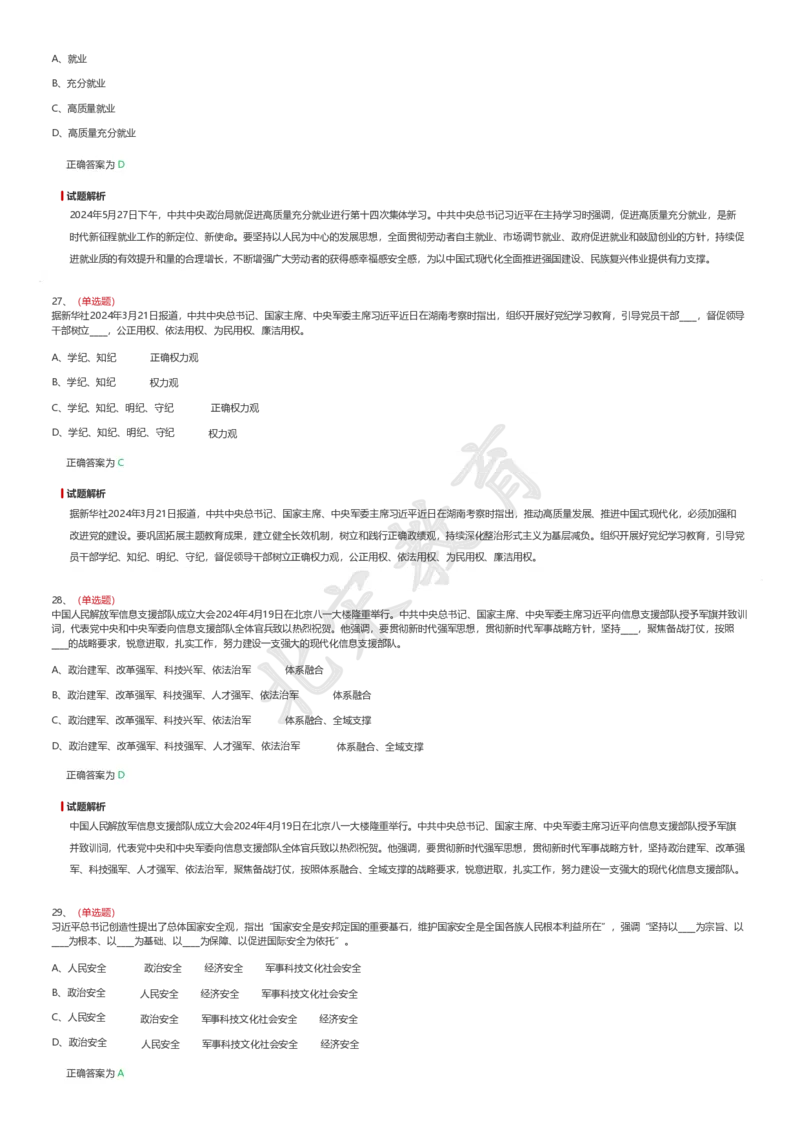 新思想题库1_26吉林考备考资料包_08公共基础知识资料+试题_新思想汇总