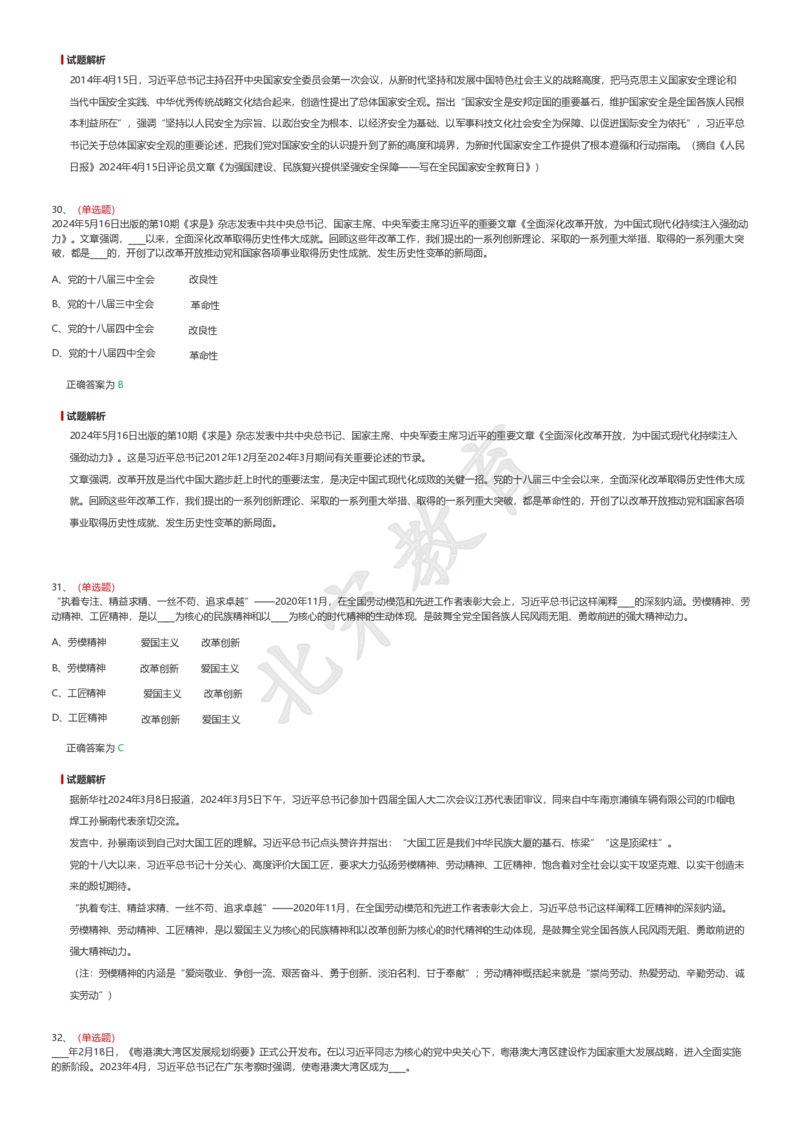 新思想题库1_26吉林考备考资料包_08公共基础知识资料+试题_新思想汇总