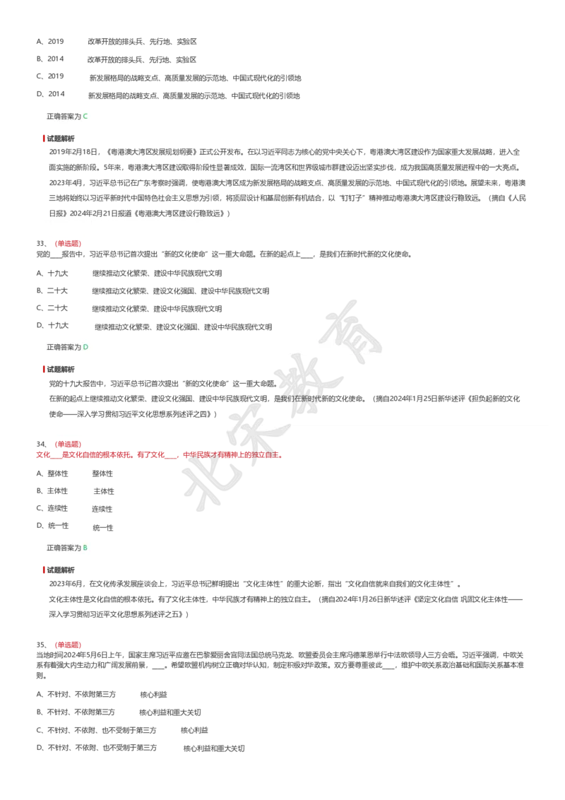 新思想题库1_26吉林考备考资料包_08公共基础知识资料+试题_新思想汇总