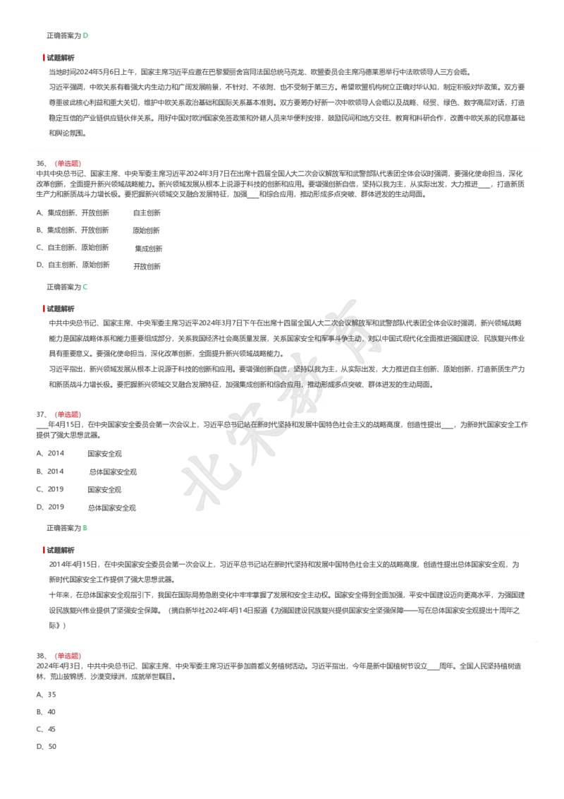 新思想题库1_26吉林考备考资料包_08公共基础知识资料+试题_新思想汇总