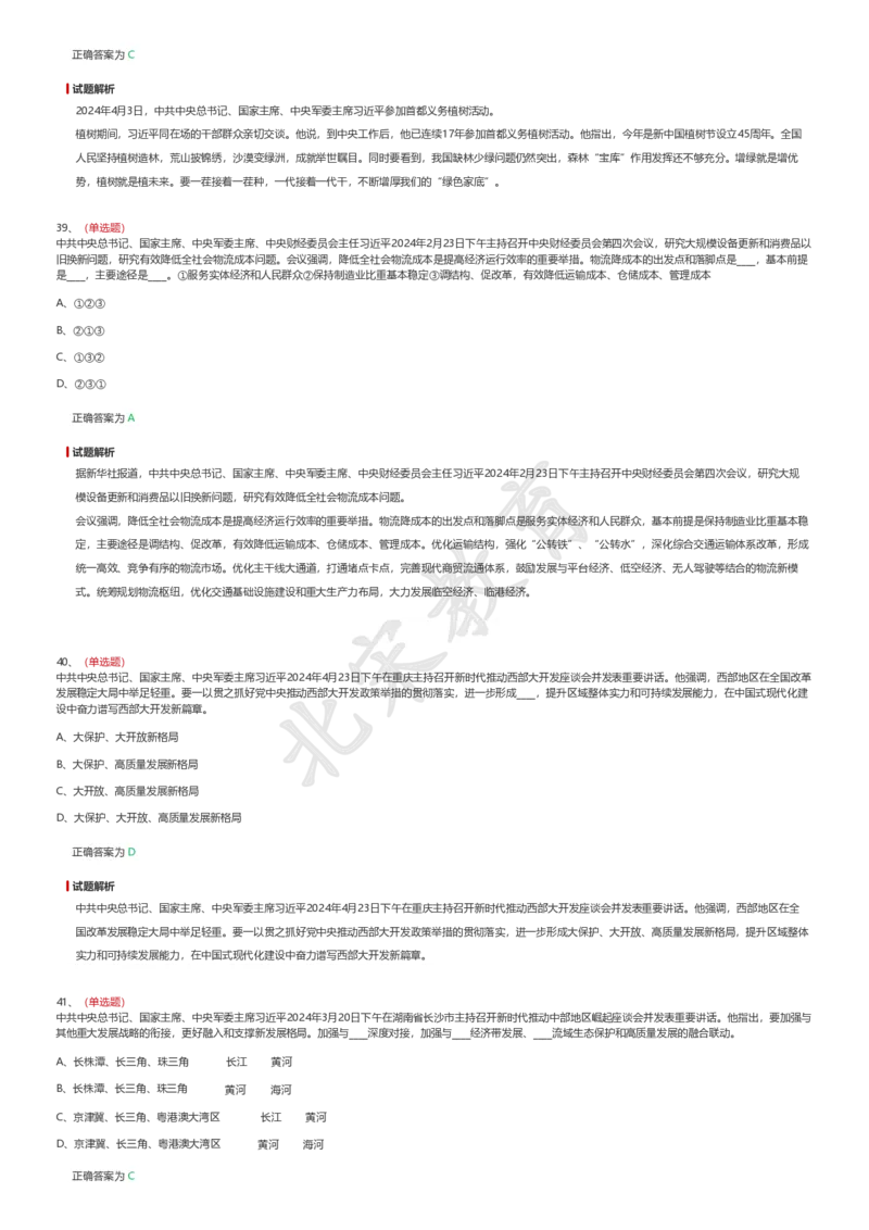 新思想题库1_26吉林考备考资料包_08公共基础知识资料+试题_新思想汇总