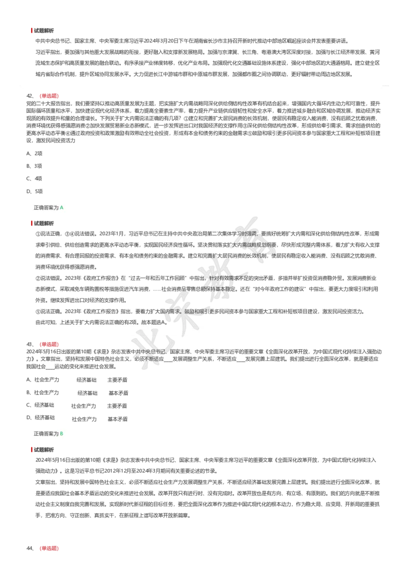 新思想题库1_26吉林考备考资料包_08公共基础知识资料+试题_新思想汇总