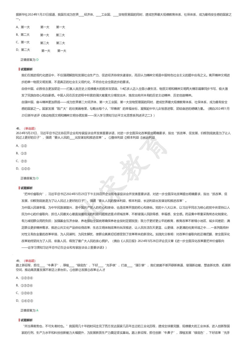 新思想题库1_26吉林考备考资料包_08公共基础知识资料+试题_新思想汇总