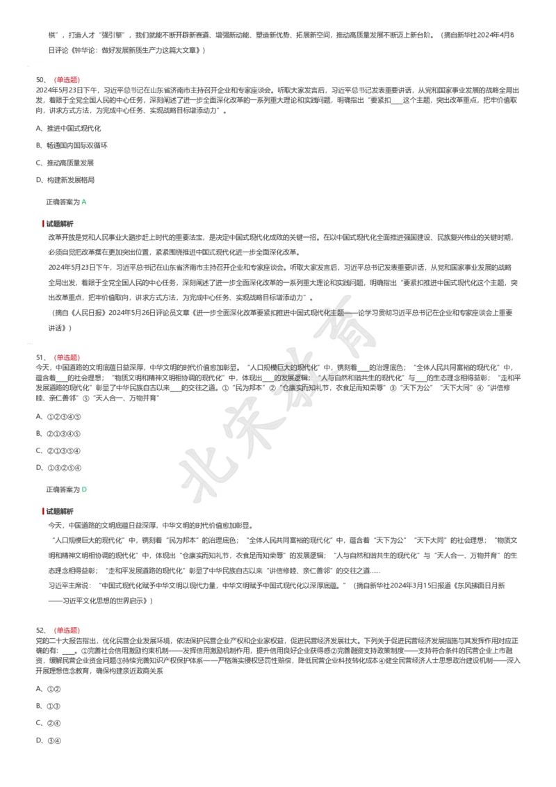 新思想题库1_26吉林考备考资料包_08公共基础知识资料+试题_新思想汇总