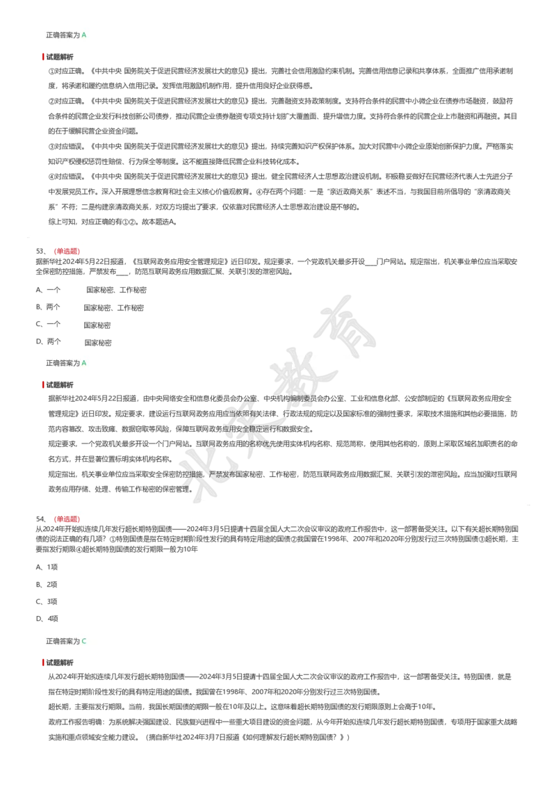 新思想题库1_26吉林考备考资料包_08公共基础知识资料+试题_新思想汇总