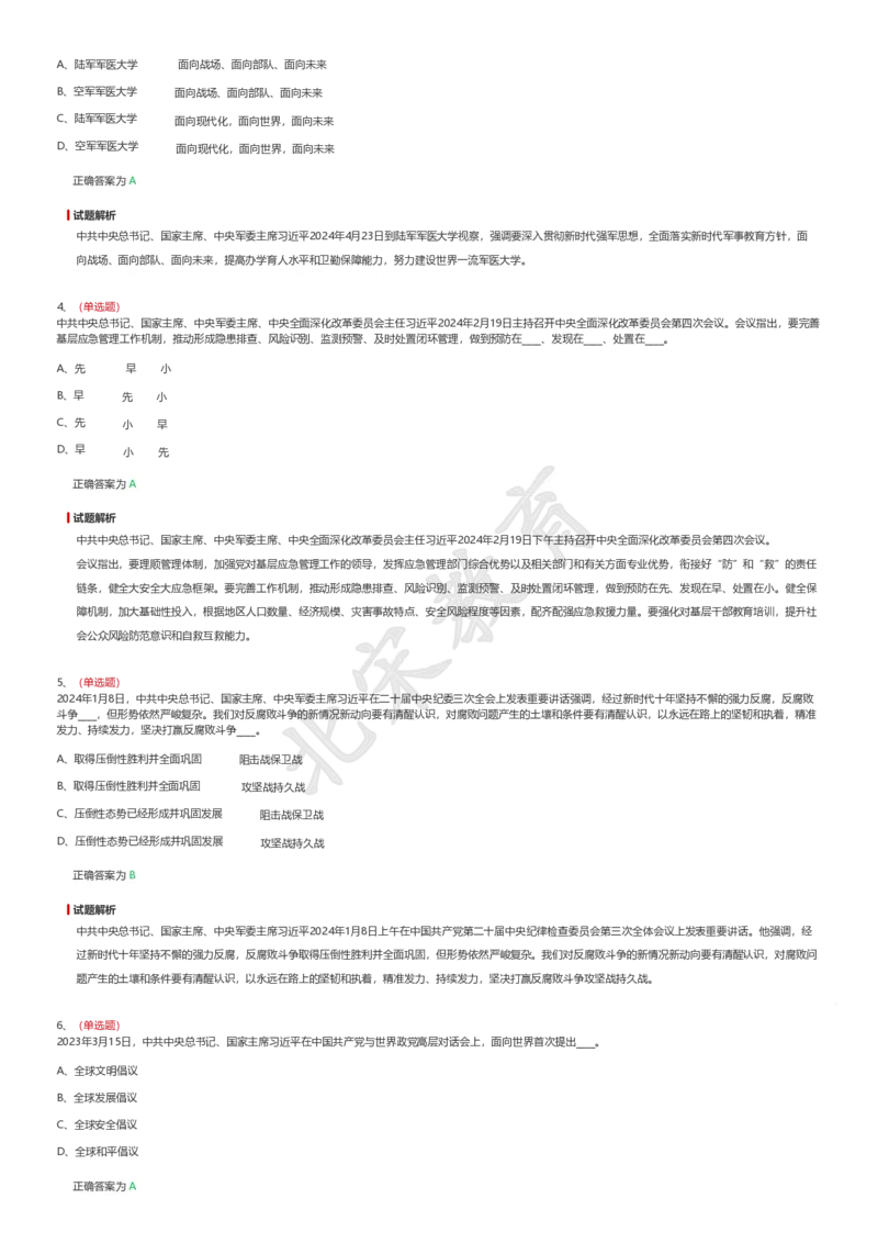 新思想题库1_26吉林考备考资料包_08公共基础知识资料+试题_新思想汇总