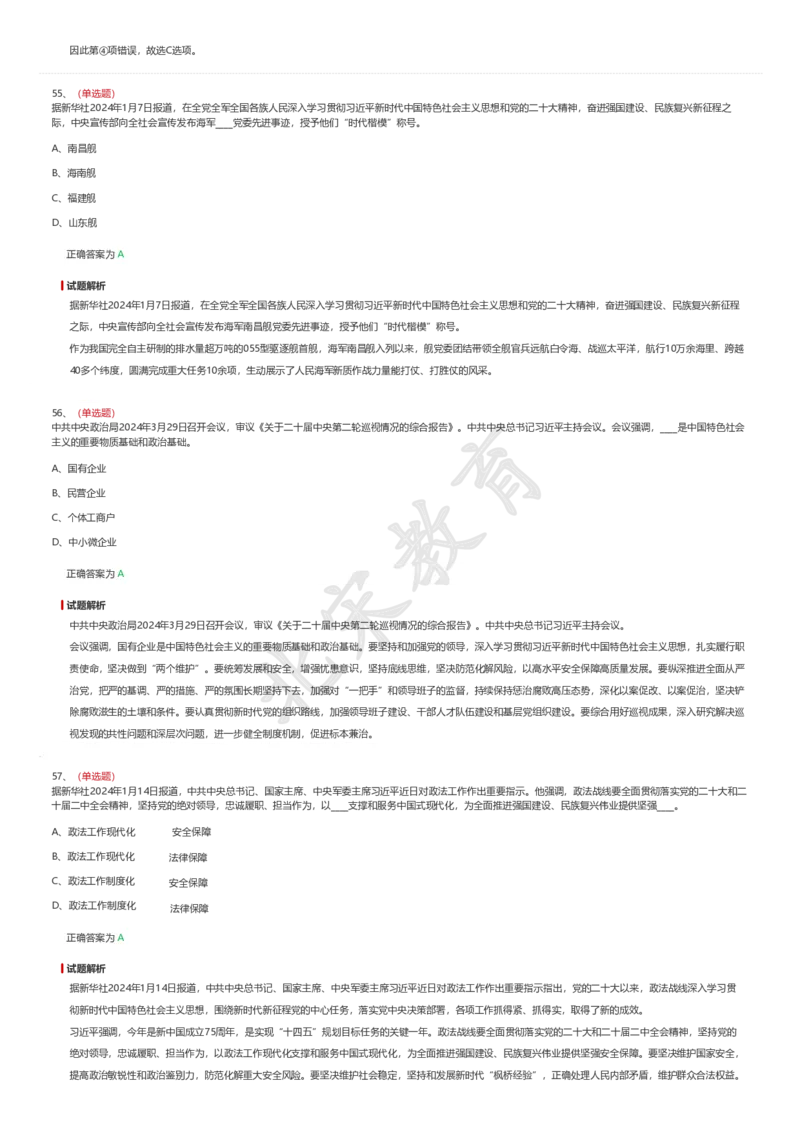 新思想题库1_26吉林考备考资料包_08公共基础知识资料+试题_新思想汇总