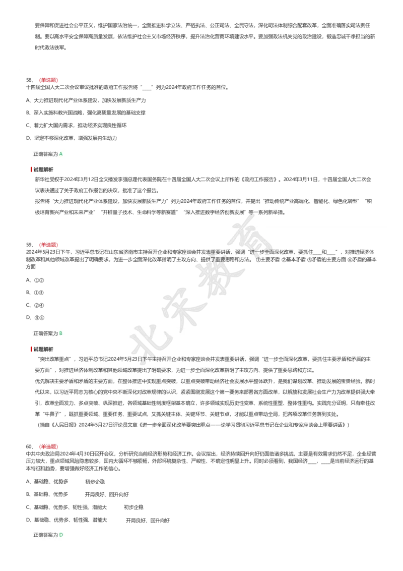 新思想题库1_26吉林考备考资料包_08公共基础知识资料+试题_新思想汇总