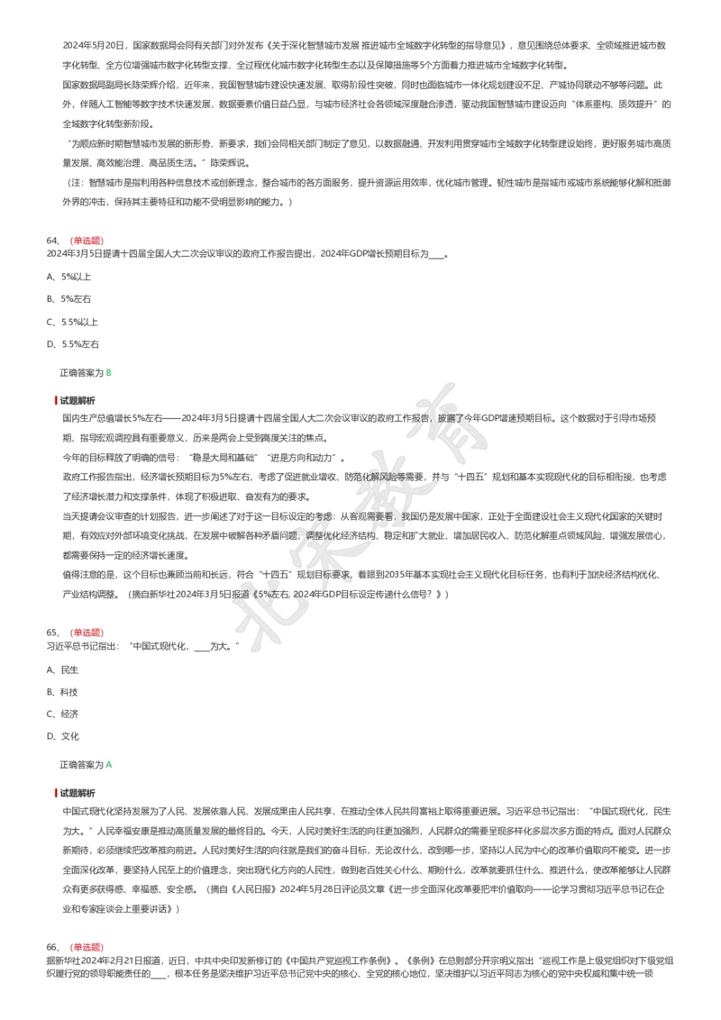新思想题库1_26吉林考备考资料包_08公共基础知识资料+试题_新思想汇总