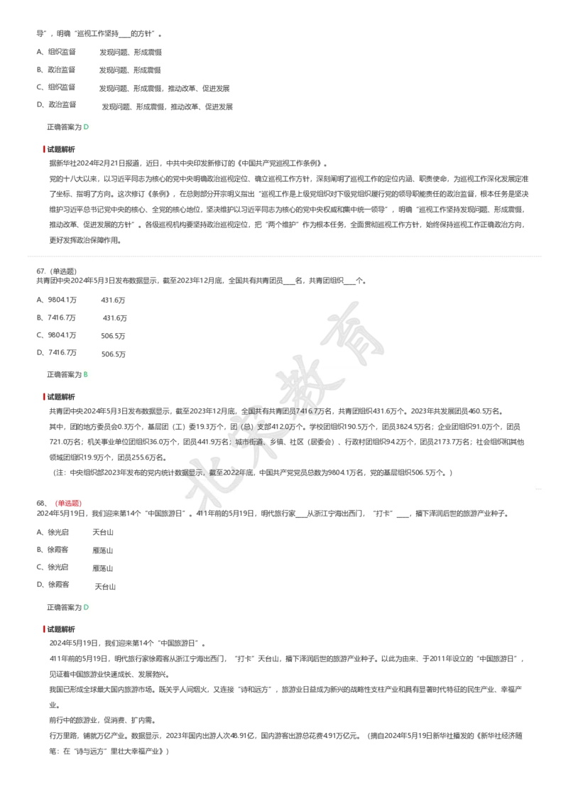 新思想题库1_26吉林考备考资料包_08公共基础知识资料+试题_新思想汇总