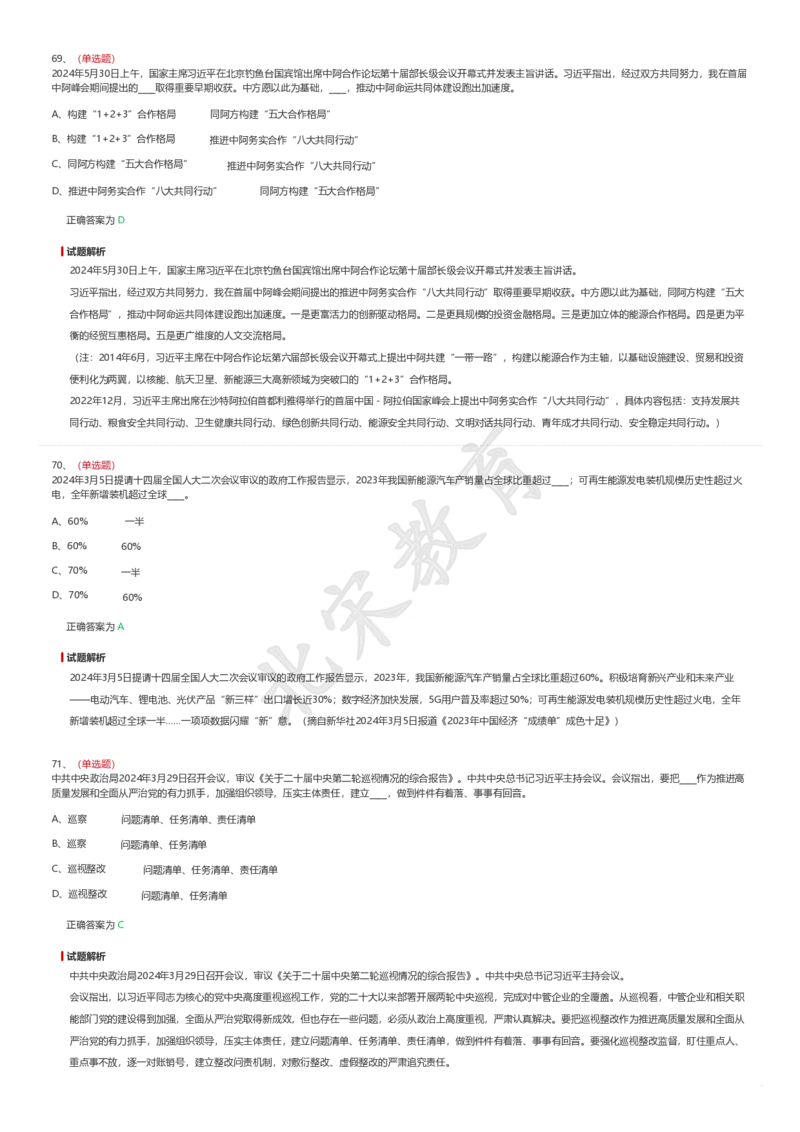新思想题库1_26吉林考备考资料包_08公共基础知识资料+试题_新思想汇总