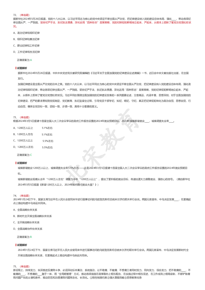 新思想题库1_26吉林考备考资料包_08公共基础知识资料+试题_新思想汇总