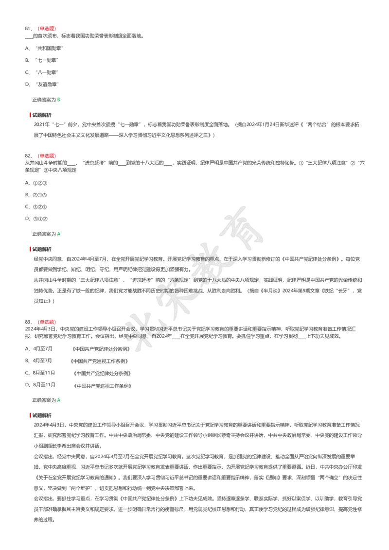 新思想题库1_26吉林考备考资料包_08公共基础知识资料+试题_新思想汇总