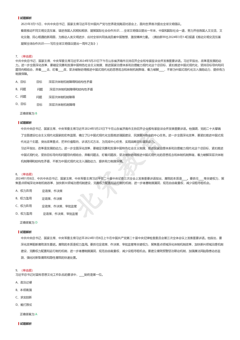 新思想题库1_26吉林考备考资料包_08公共基础知识资料+试题_新思想汇总