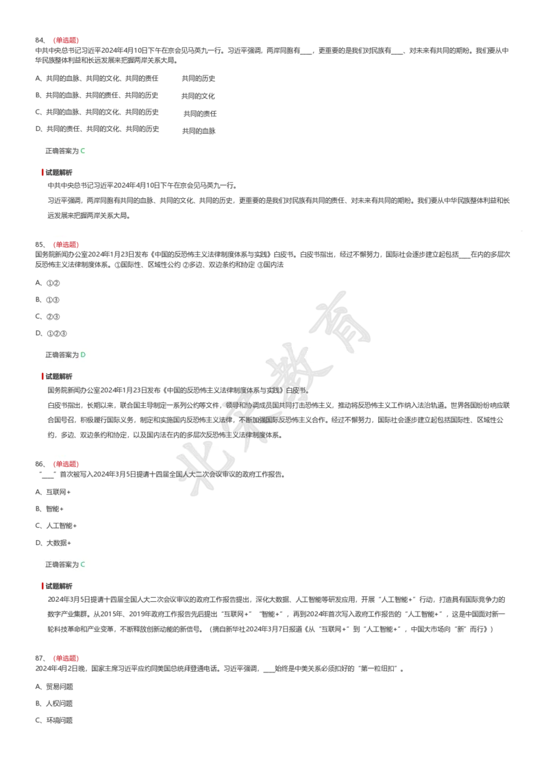 新思想题库1_26吉林考备考资料包_08公共基础知识资料+试题_新思想汇总