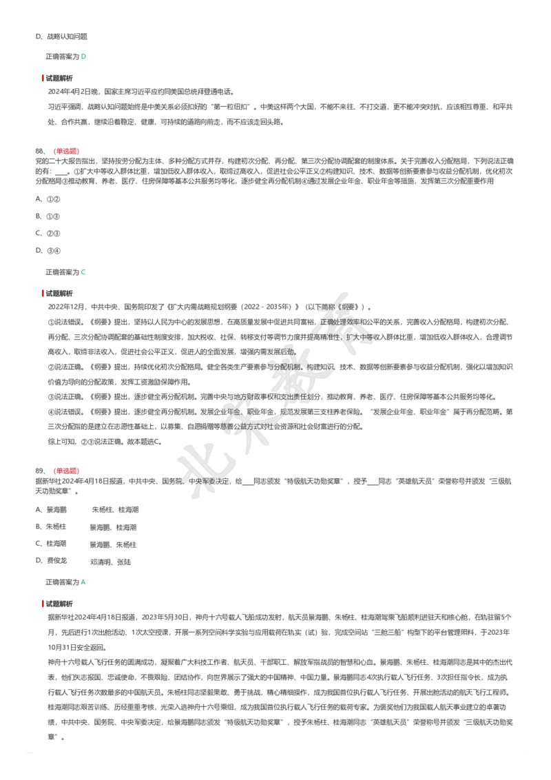 新思想题库1_26吉林考备考资料包_08公共基础知识资料+试题_新思想汇总