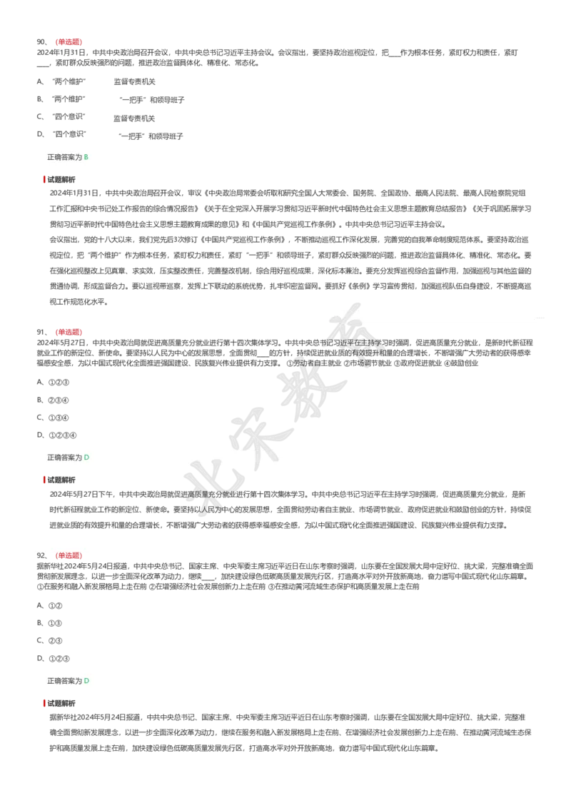 新思想题库1_26吉林考备考资料包_08公共基础知识资料+试题_新思想汇总