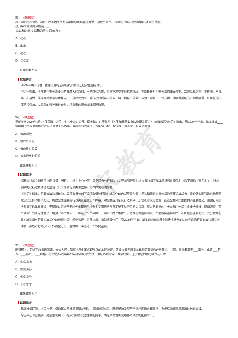 新思想题库1_26吉林考备考资料包_08公共基础知识资料+试题_新思想汇总