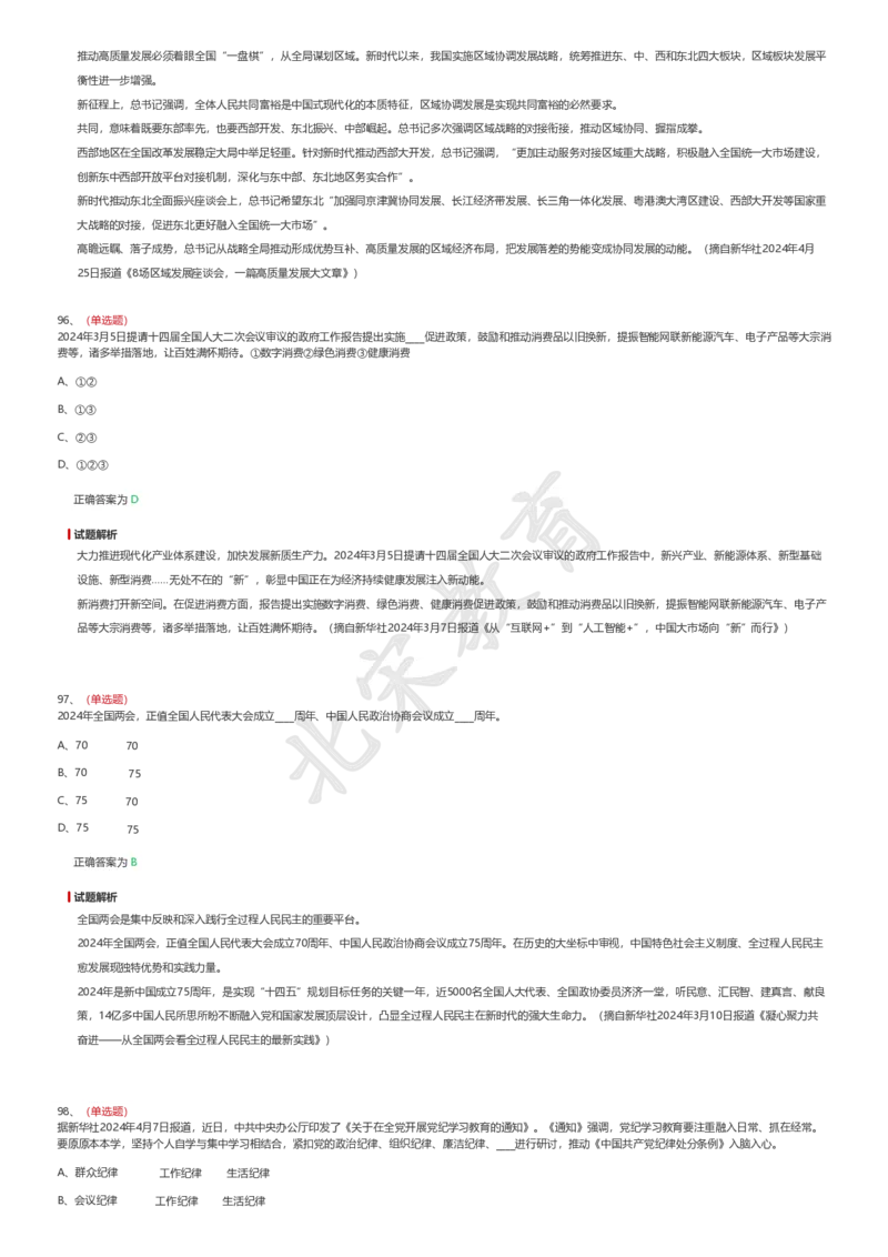 新思想题库1_26吉林考备考资料包_08公共基础知识资料+试题_新思想汇总
