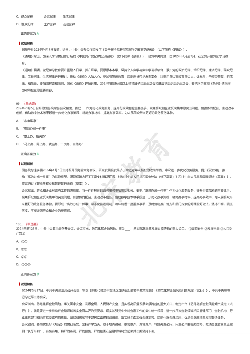 新思想题库1_26吉林考备考资料包_08公共基础知识资料+试题_新思想汇总
