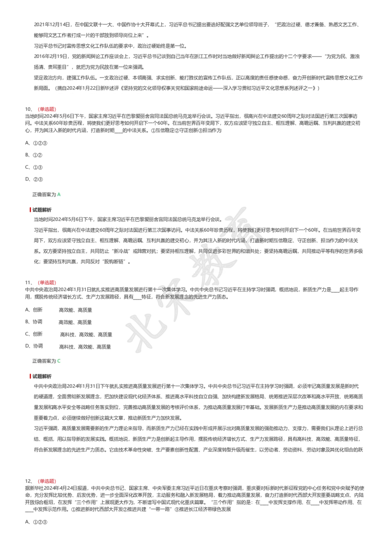 新思想题库1_26吉林考备考资料包_08公共基础知识资料+试题_新思想汇总