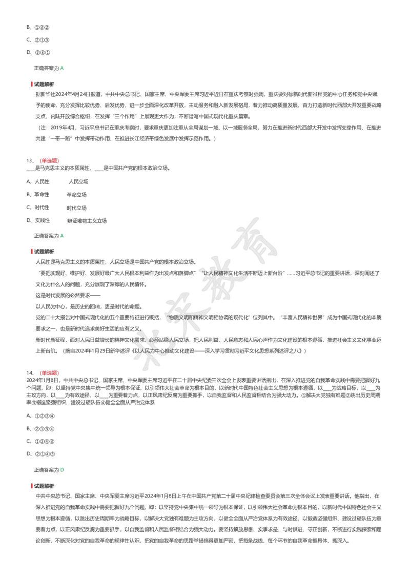 新思想题库1_26吉林考备考资料包_08公共基础知识资料+试题_新思想汇总