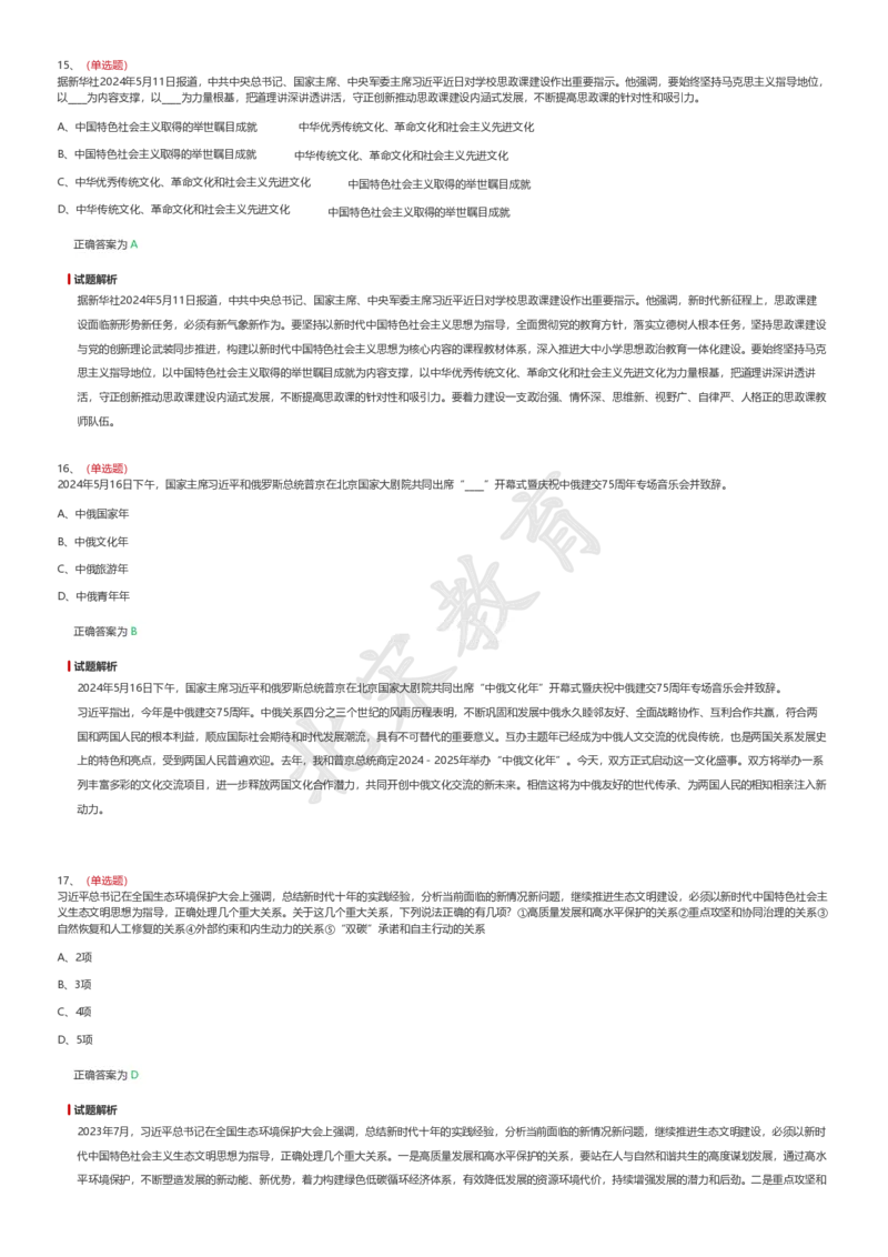新思想题库1_26吉林考备考资料包_08公共基础知识资料+试题_新思想汇总