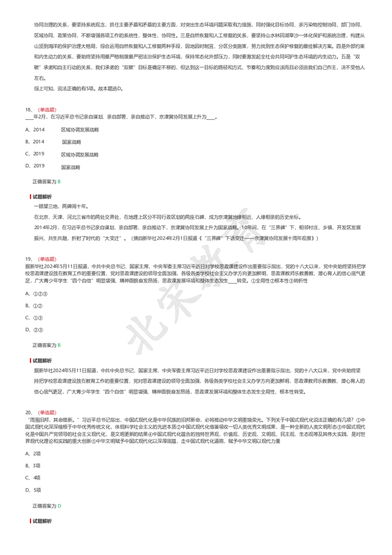 新思想题库1_26吉林考备考资料包_08公共基础知识资料+试题_新思想汇总