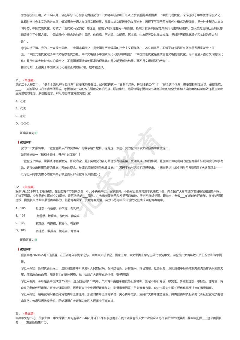新思想题库1_26吉林考备考资料包_08公共基础知识资料+试题_新思想汇总