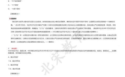 新思想题库1_26吉林考备考资料包_08公共基础知识资料+试题_新思想汇总