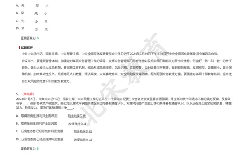 新思想题库1_26吉林考备考资料包_08公共基础知识资料+试题_新思想汇总