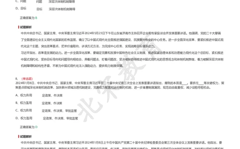 新思想题库1_26吉林考备考资料包_08公共基础知识资料+试题_新思想汇总