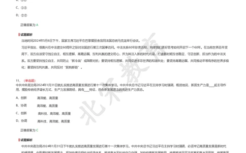 新思想题库1_26吉林考备考资料包_08公共基础知识资料+试题_新思想汇总