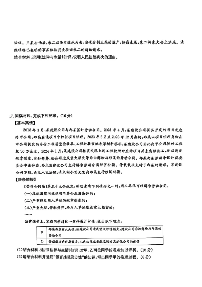 九师联盟2024-2025学年高二下学期6月摸底联考政治试题（含答案）_2025年6月_250613九师联盟2024-2025学年高二下学期6月摸底联考（全科）(1)