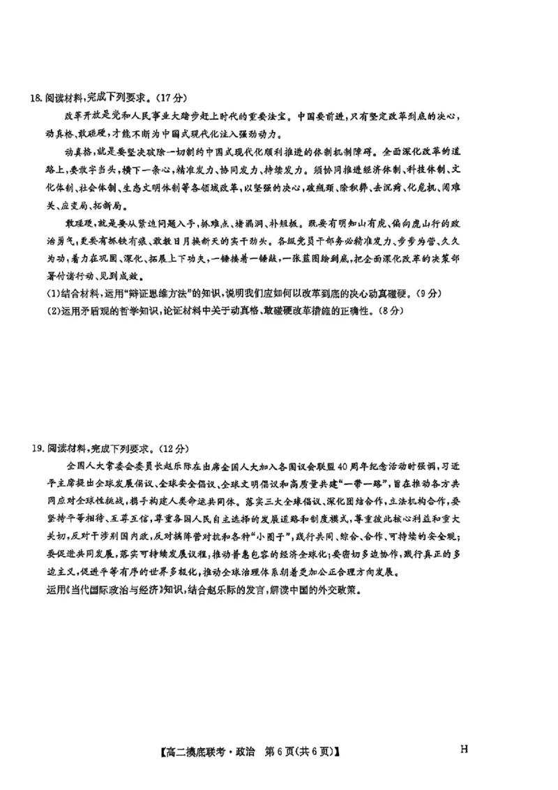 九师联盟2024-2025学年高二下学期6月摸底联考政治试题（含答案）_2025年6月_250613九师联盟2024-2025学年高二下学期6月摸底联考（全科）(1)