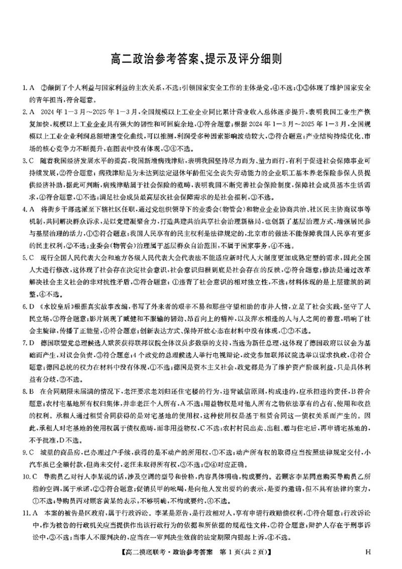 九师联盟2024-2025学年高二下学期6月摸底联考政治试题（含答案）_2025年6月_250613九师联盟2024-2025学年高二下学期6月摸底联考（全科）(1)