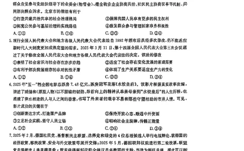 九师联盟2024-2025学年高二下学期6月摸底联考政治试题（含答案）_2025年6月_250613九师联盟2024-2025学年高二下学期6月摸底联考（全科）(1)