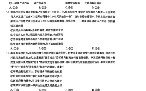 九师联盟2024-2025学年高二下学期6月摸底联考政治试题（含答案）_2025年6月_250613九师联盟2024-2025学年高二下学期6月摸底联考（全科）(1)