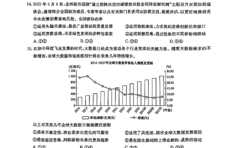 九师联盟2024-2025学年高二下学期6月摸底联考政治试题（含答案）_2025年6月_250613九师联盟2024-2025学年高二下学期6月摸底联考（全科）(1)