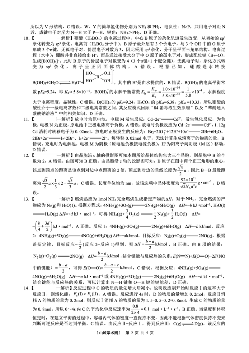 26一中10月化学答案_251104重庆市第一中学校2025-2026学年高三上学期10月月考（全科）