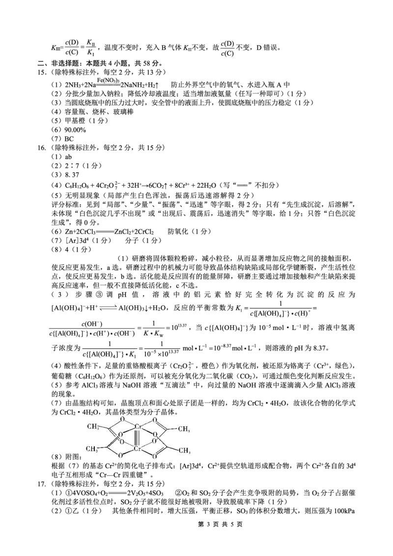 26一中10月化学答案_251104重庆市第一中学校2025-2026学年高三上学期10月月考（全科）