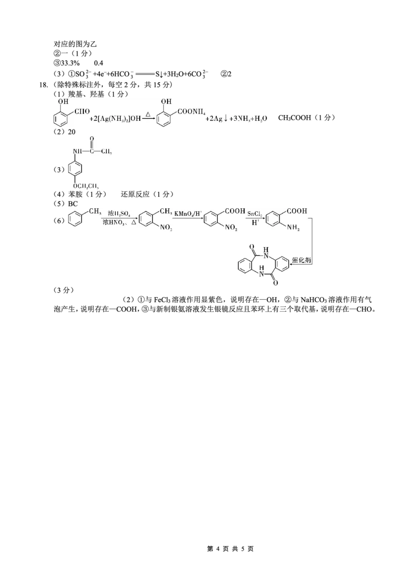 26一中10月化学答案_251104重庆市第一中学校2025-2026学年高三上学期10月月考（全科）