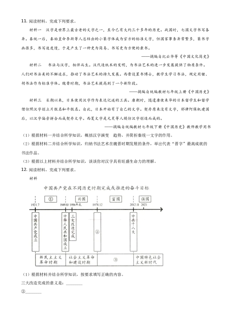 精品解析：2021年内蒙古包头市、巴彦淖尔市中考历史试题（原卷版）_中考真题_6.历史中考真题2015-2024年_地区卷_内蒙古_内蒙古包头历史19-22