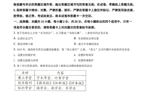 精品解析：2021年内蒙古包头市、巴彦淖尔市中考历史试题（原卷版）_中考真题_6.历史中考真题2015-2024年_地区卷_内蒙古_内蒙古包头历史19-22