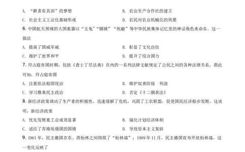 精品解析：2021年内蒙古包头市、巴彦淖尔市中考历史试题（原卷版）_中考真题_6.历史中考真题2015-2024年_地区卷_内蒙古_内蒙古包头历史19-22
