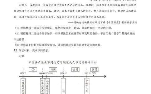 精品解析：2021年内蒙古包头市、巴彦淖尔市中考历史试题（原卷版）_中考真题_6.历史中考真题2015-2024年_地区卷_内蒙古_内蒙古包头历史19-22