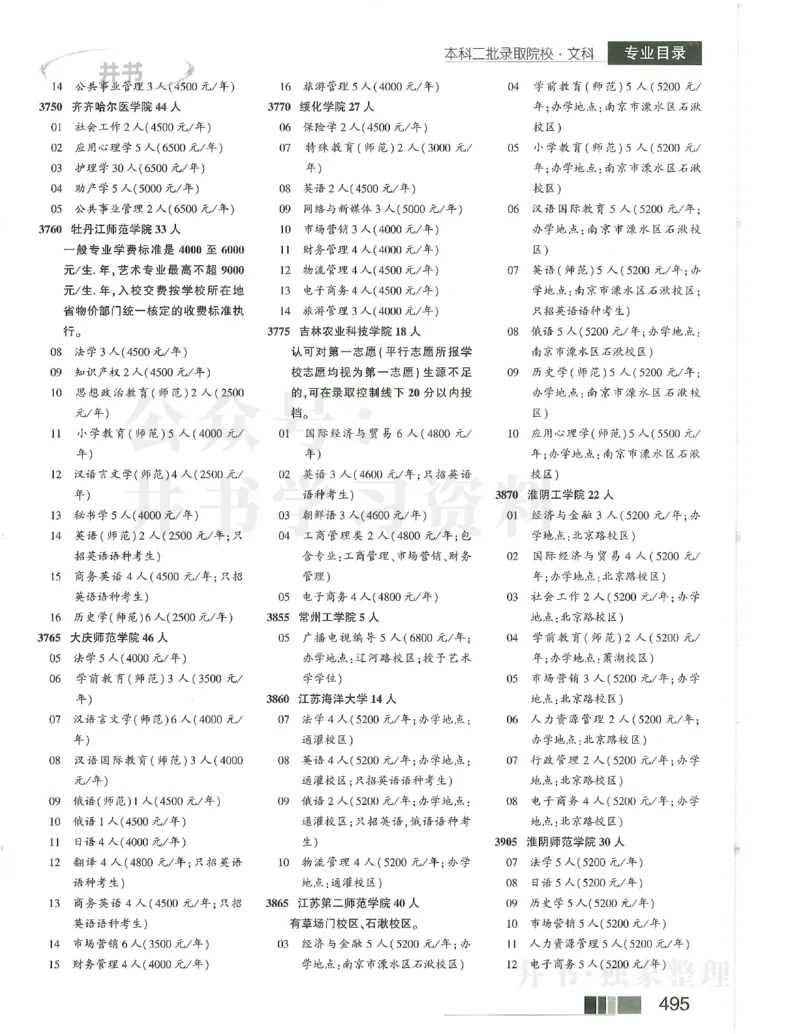 2024本科二批_1.高考2025全国各省真题+答案_必看高考志愿填报价值2999_高考志愿填报_13-河南_河南17-23年_河南招生之友全套_2024文科招生之友分批次版本