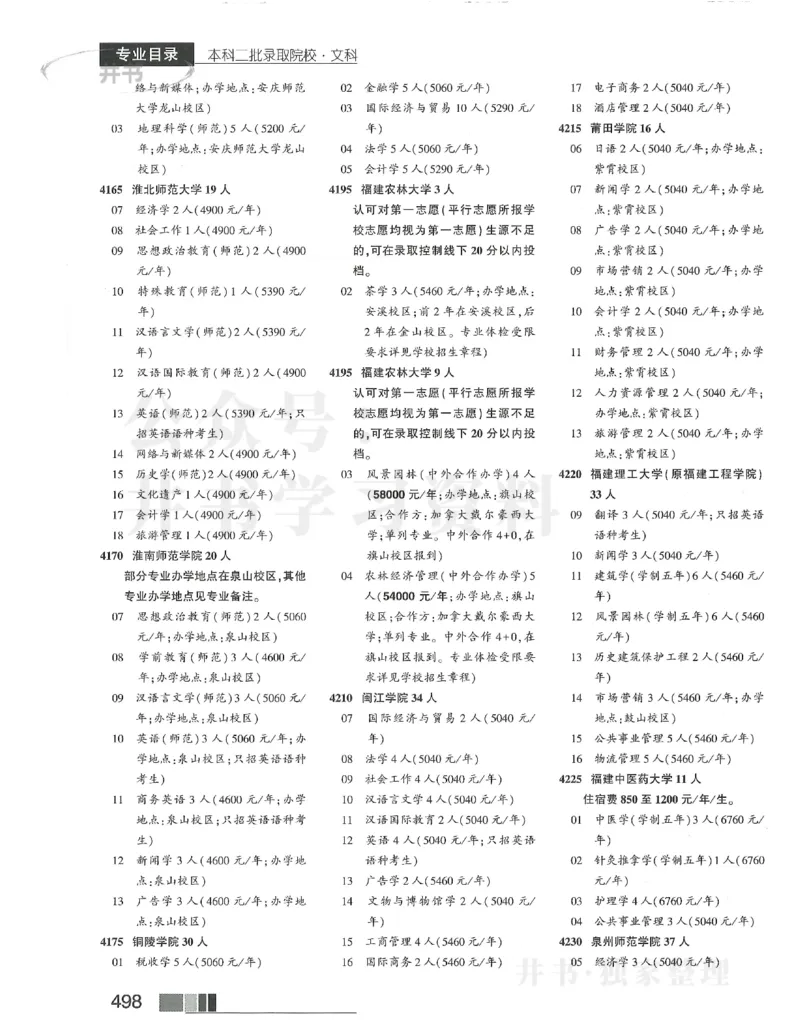2024本科二批_1.高考2025全国各省真题+答案_必看高考志愿填报价值2999_高考志愿填报_13-河南_河南17-23年_河南招生之友全套_2024文科招生之友分批次版本