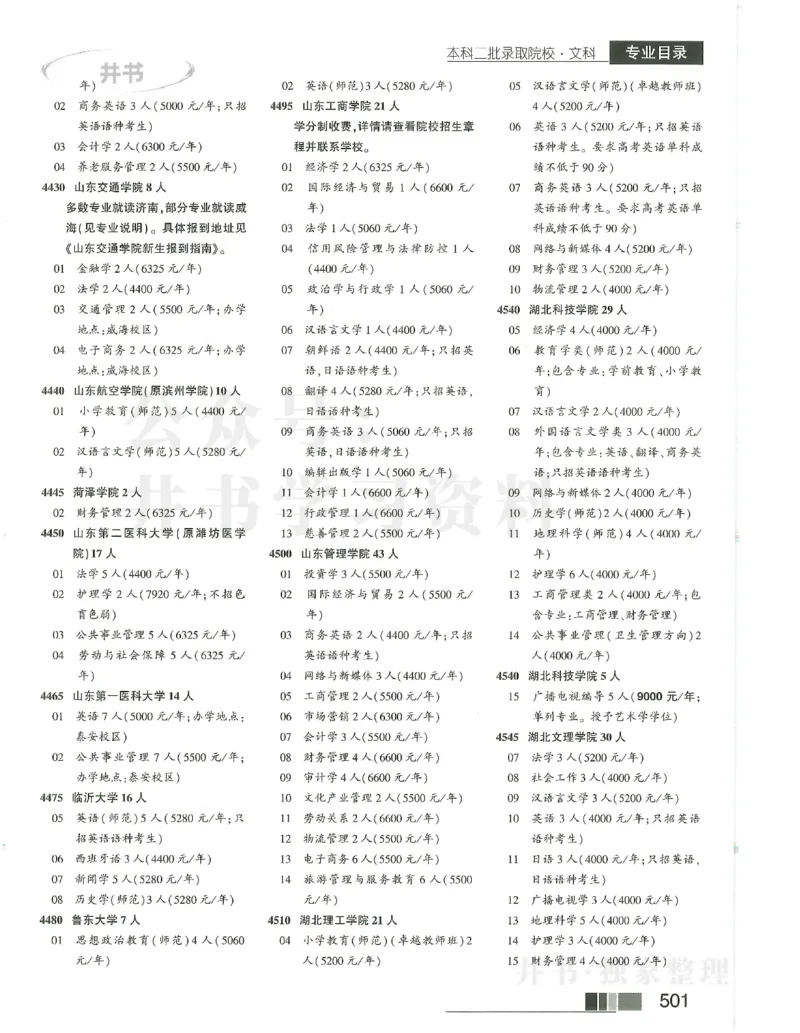 2024本科二批_1.高考2025全国各省真题+答案_必看高考志愿填报价值2999_高考志愿填报_13-河南_河南17-23年_河南招生之友全套_2024文科招生之友分批次版本