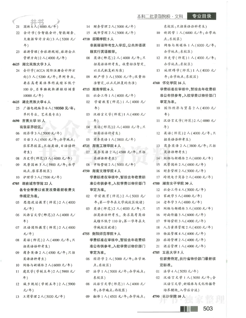 2024本科二批_1.高考2025全国各省真题+答案_必看高考志愿填报价值2999_高考志愿填报_13-河南_河南17-23年_河南招生之友全套_2024文科招生之友分批次版本